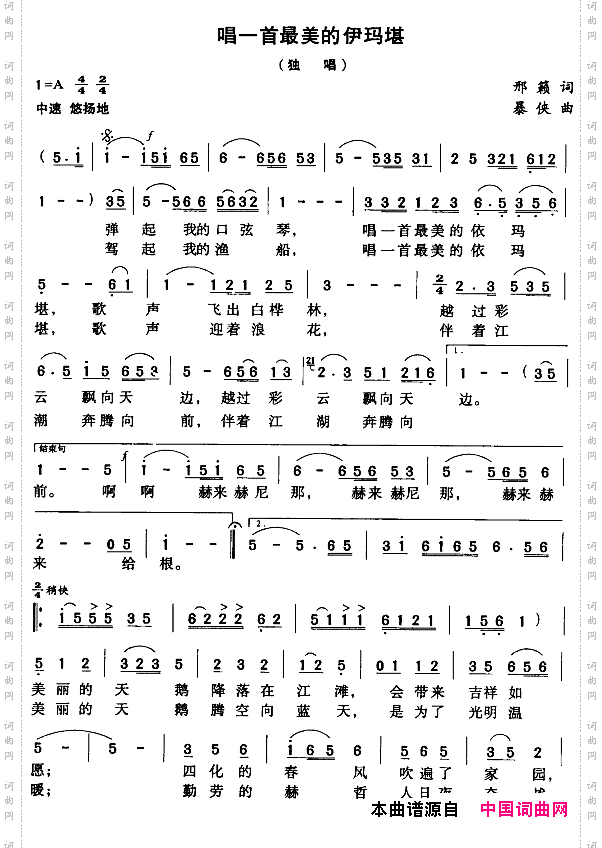 唱一首最美的伊尔玛