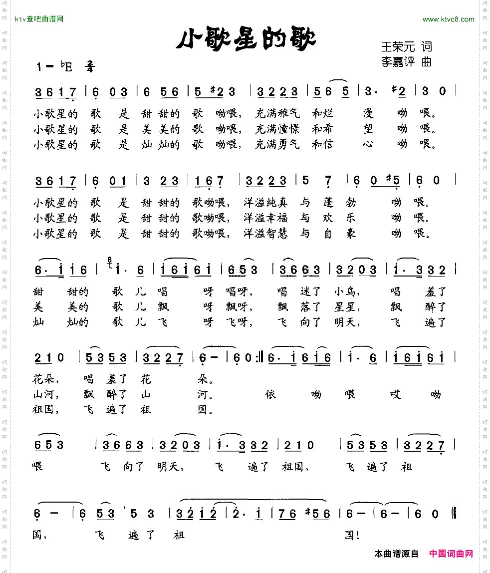 小歌星的歌