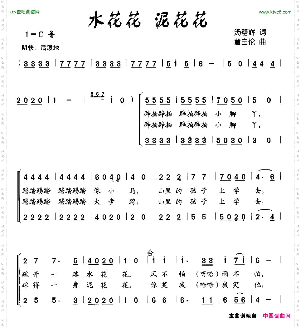 水花花泥花花