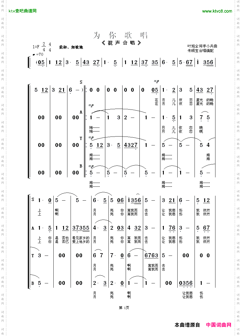 为你歌唱混声合唱