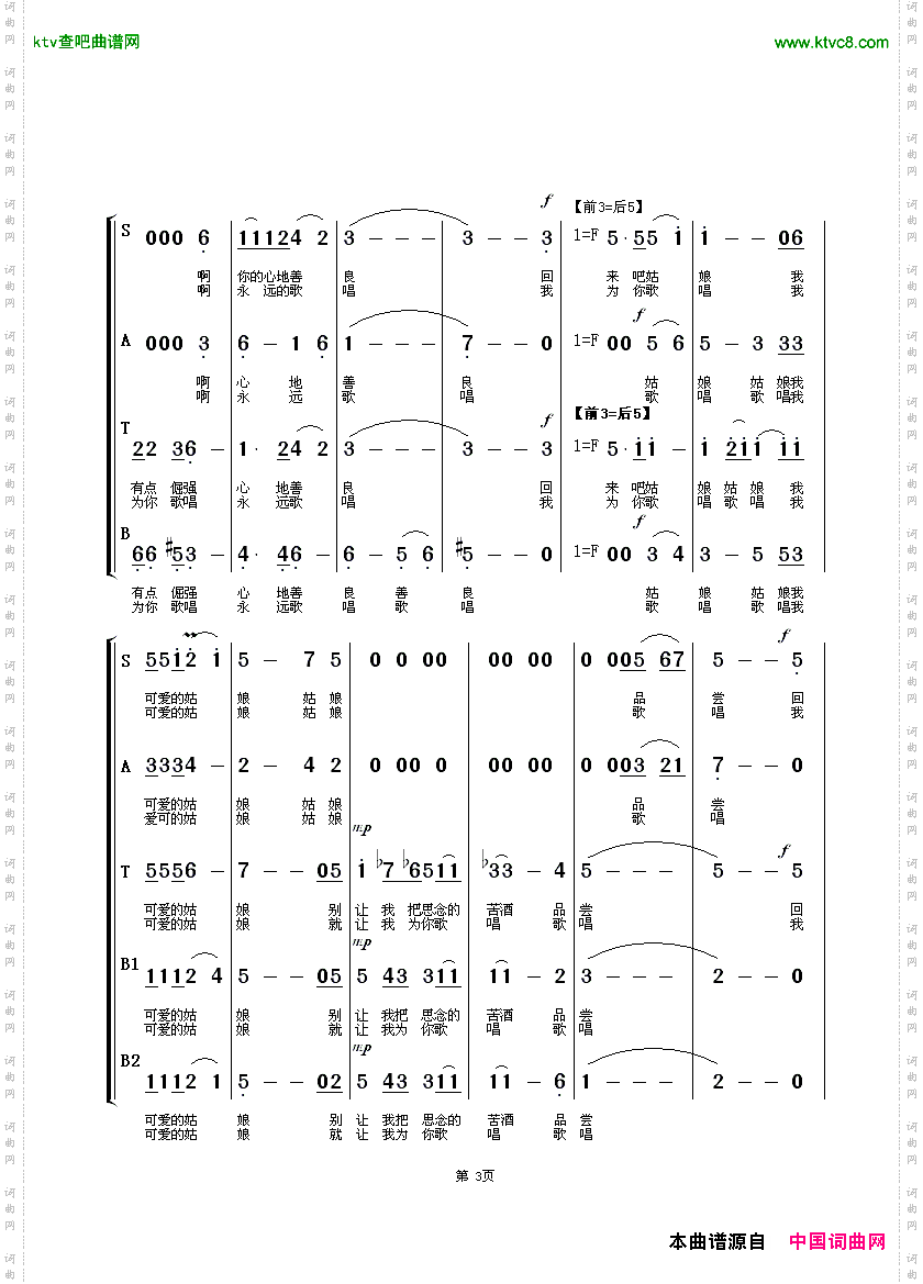 为你歌唱混声合唱