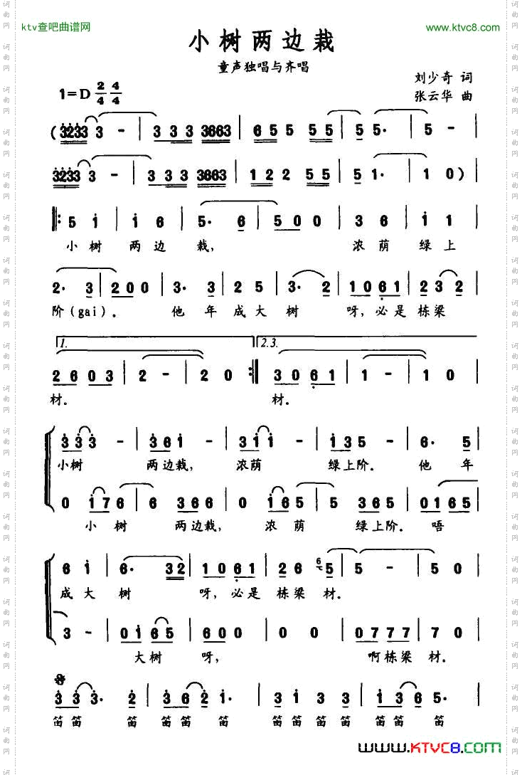 小树两边栽