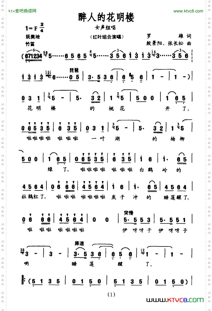 醉人的花明楼女声组合