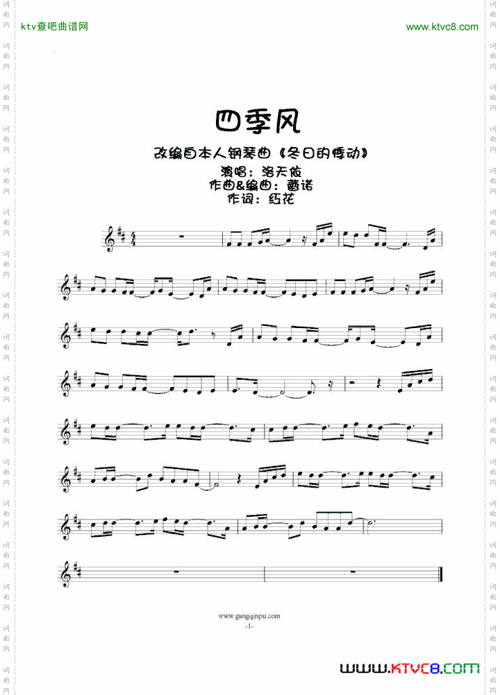 四季风洛天依演唱