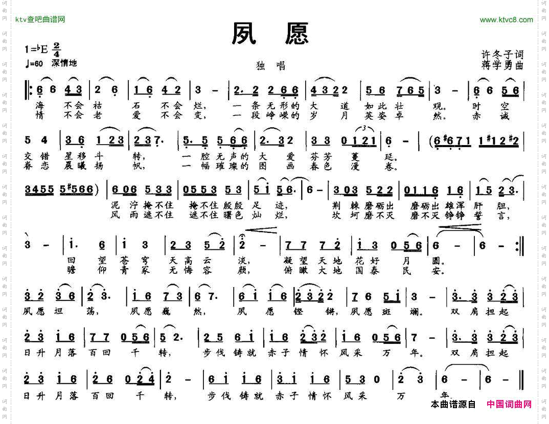 夙愿