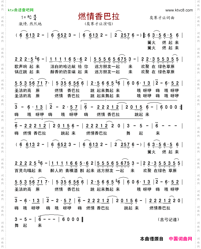 燃情香巴拉