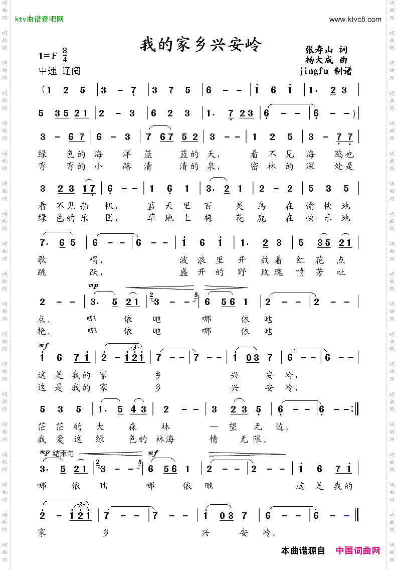 我的家乡兴安岭