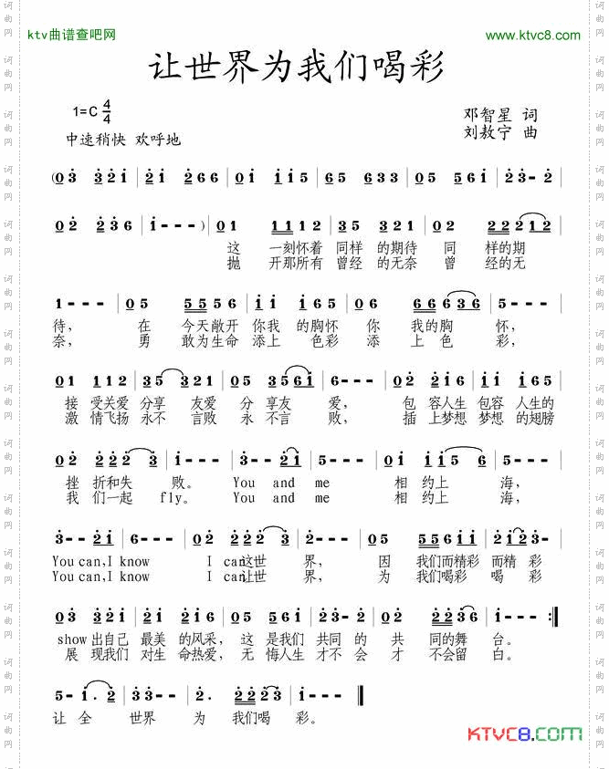 让世界为我们喝彩