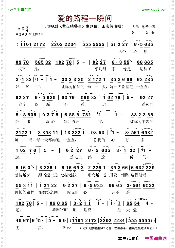 爱的路程一瞬间电视剧《营盘镇警事》主题曲