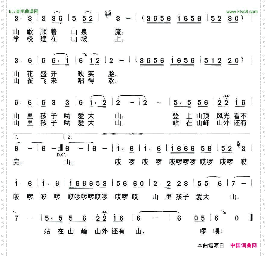 山里孩子爱大山