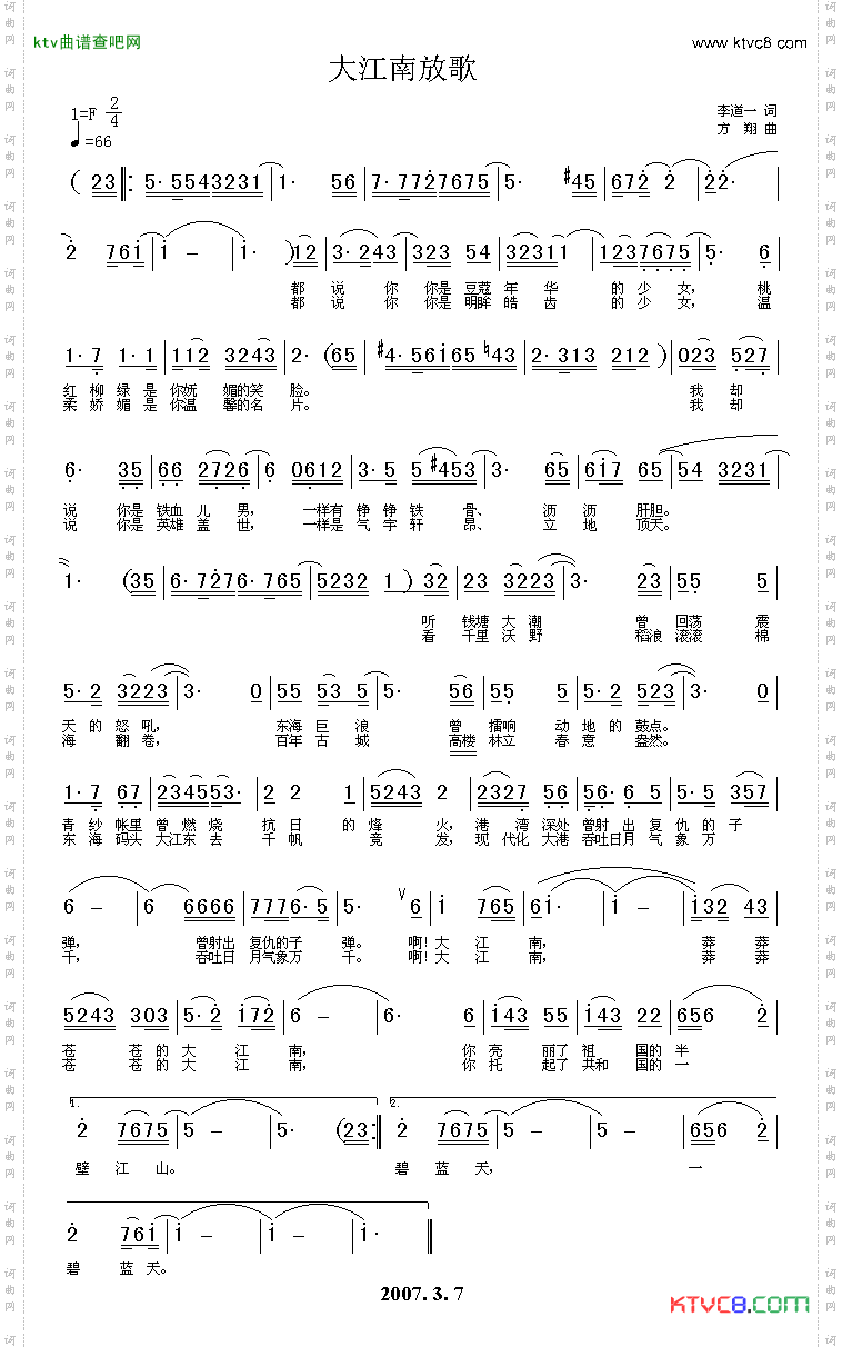 大江南放歌