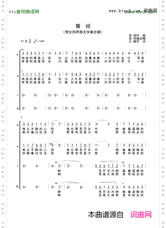 曾经合唱