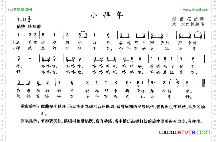 小拜年湖南花鼓调