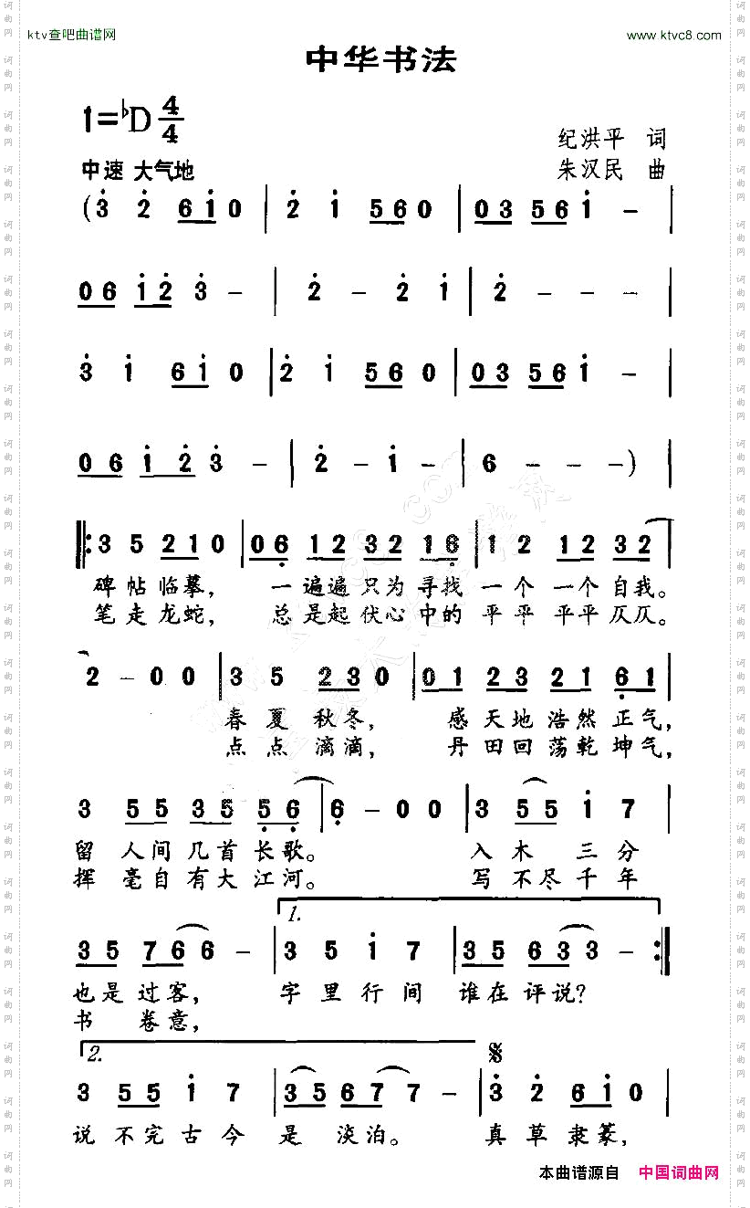 中华书法