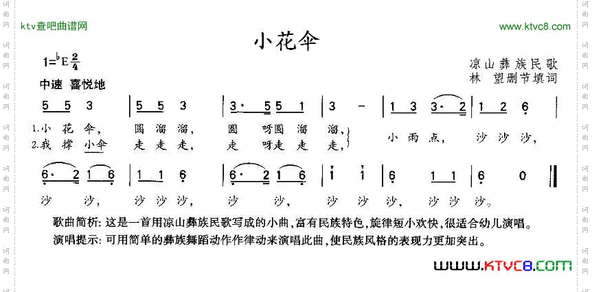 小花伞彝族民歌