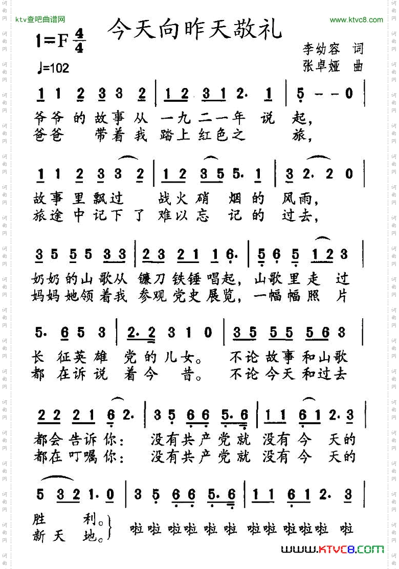 今天向昨天敬礼李幼容词张卓娅曲