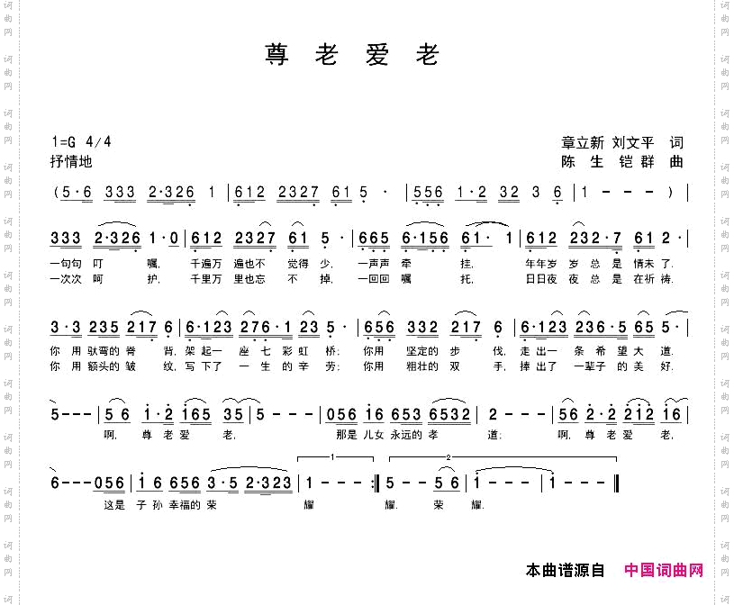 尊老爱老