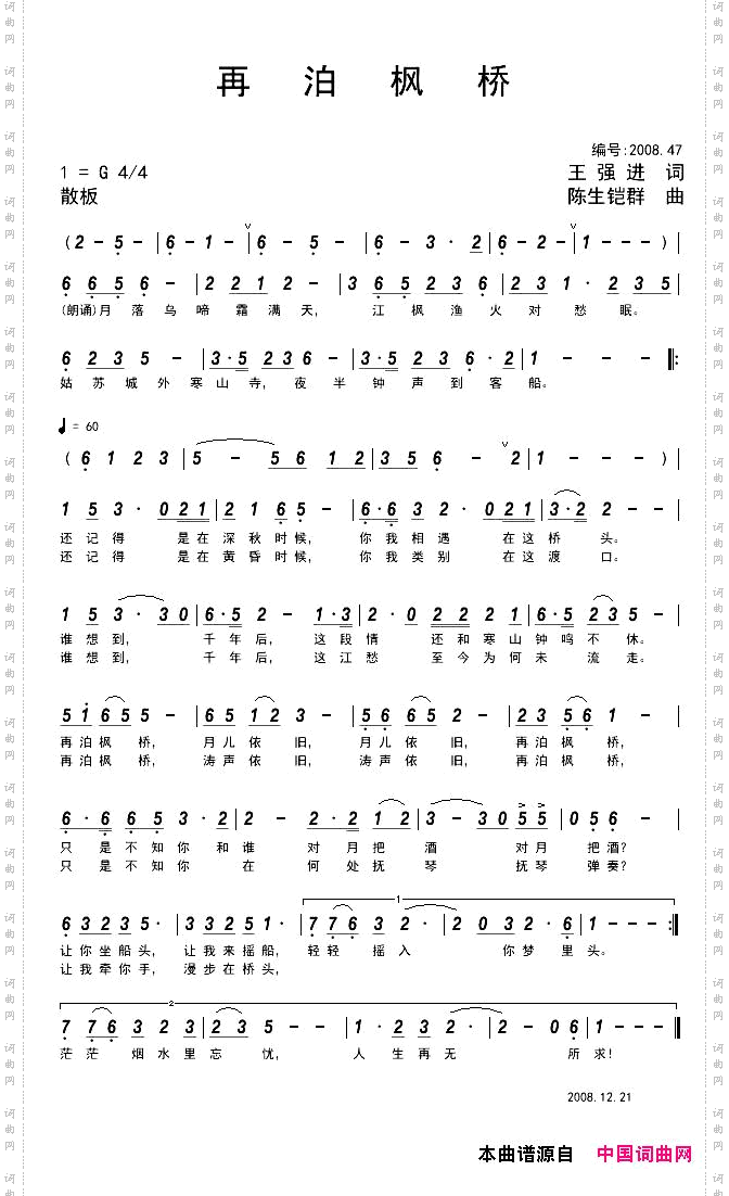 再泊枫桥