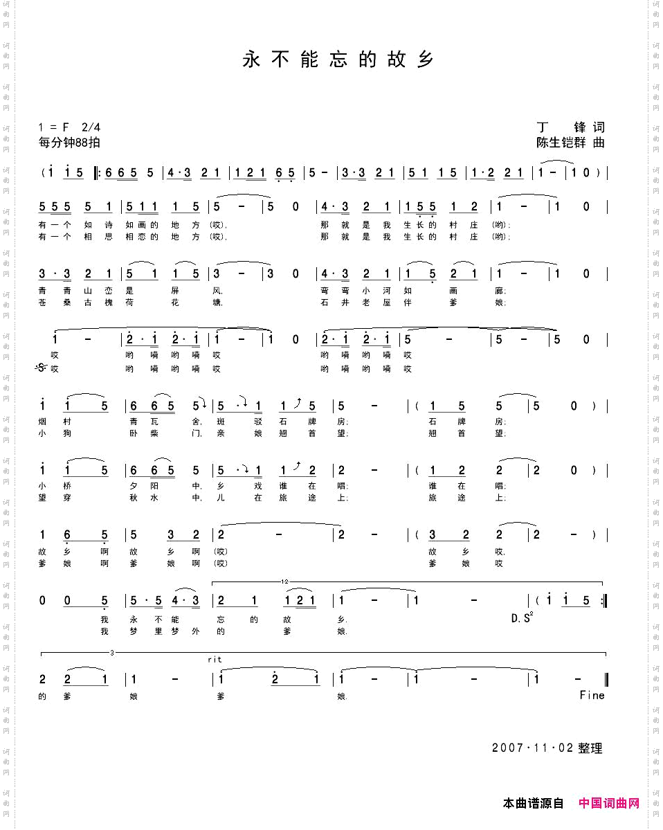 永不能忘的故乡