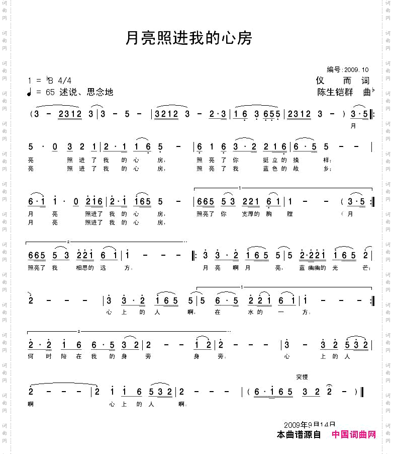 月亮照进我的心房