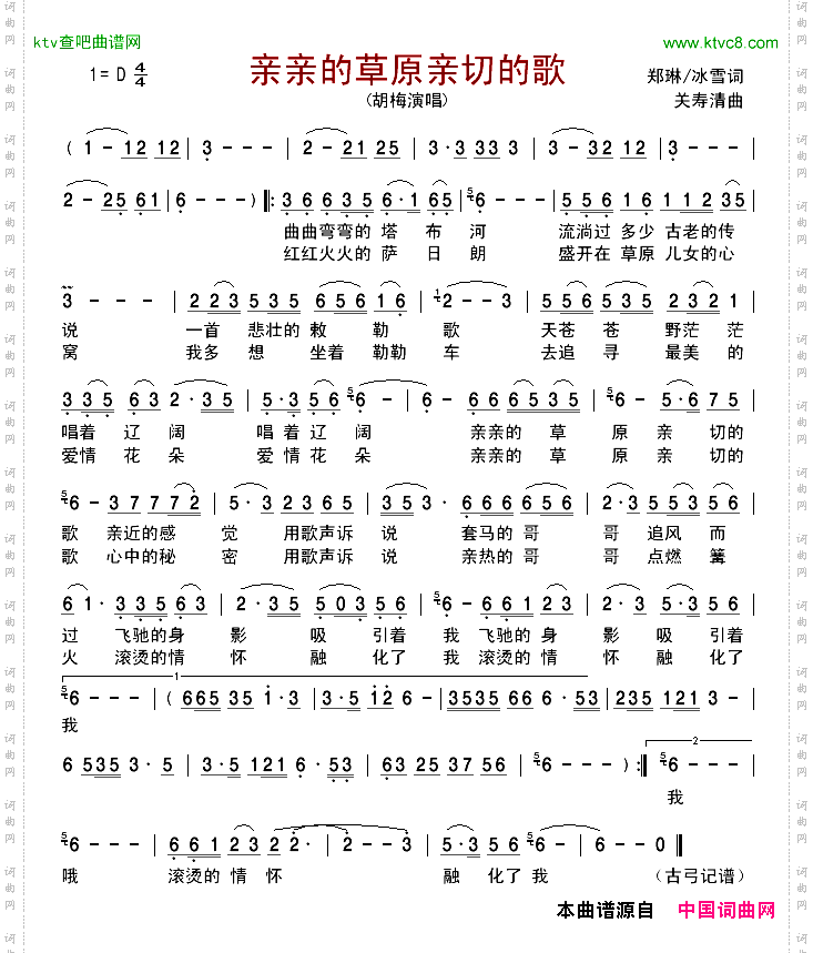 亲亲的草原亲切的歌