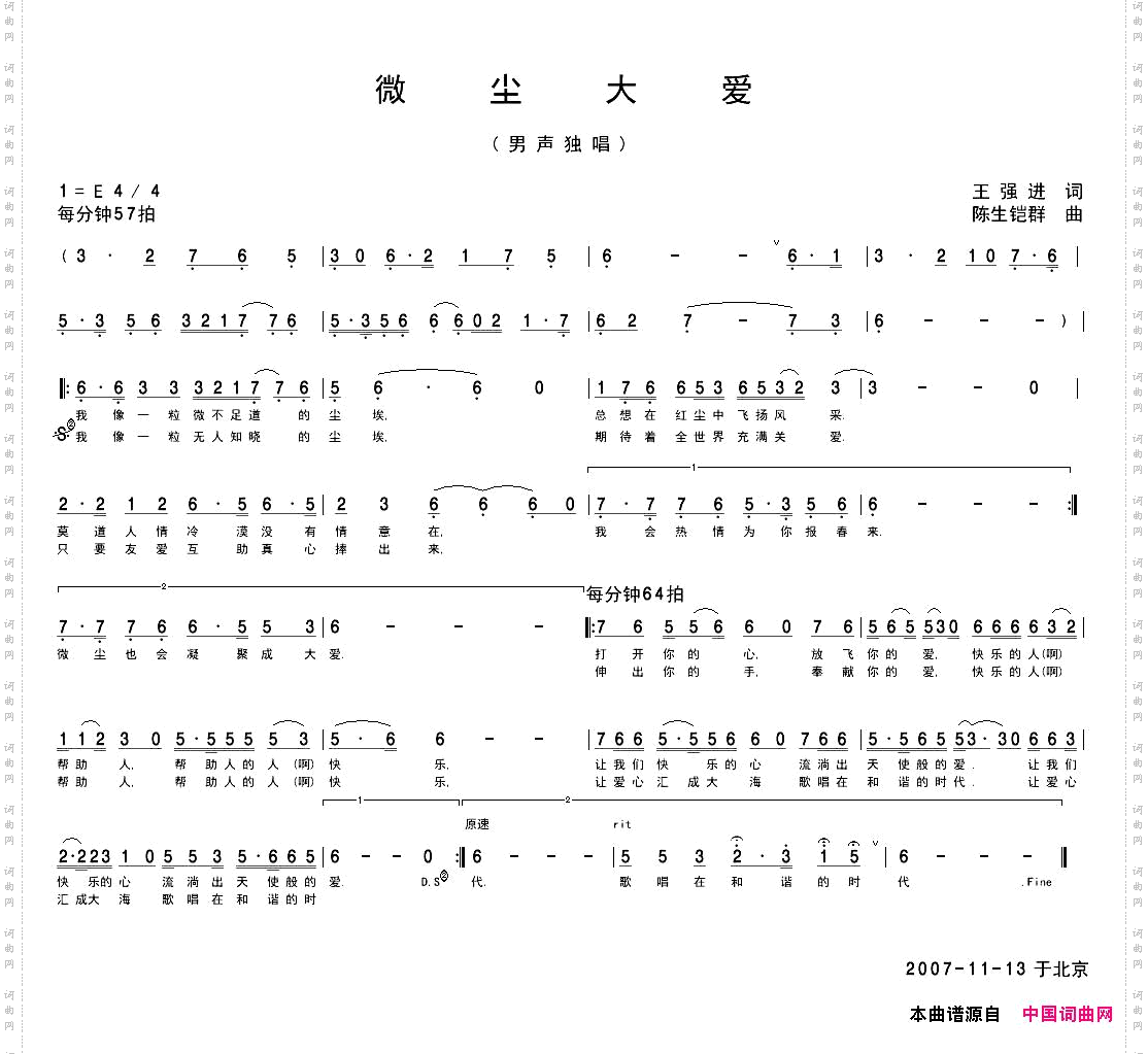 微尘大爱