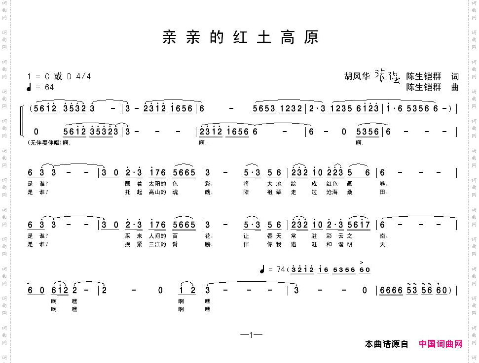 亲亲的红土高原