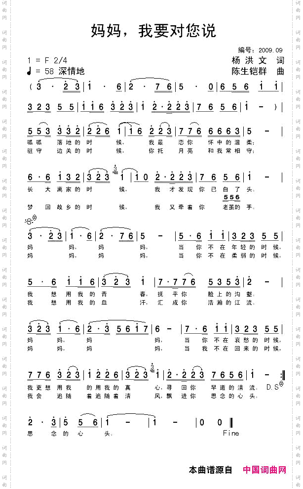 妈妈，我要对您说