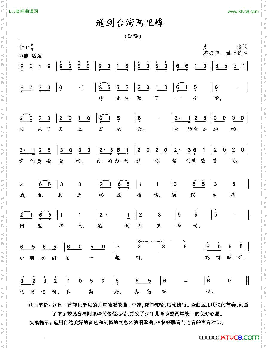 通到台湾阿里峰
