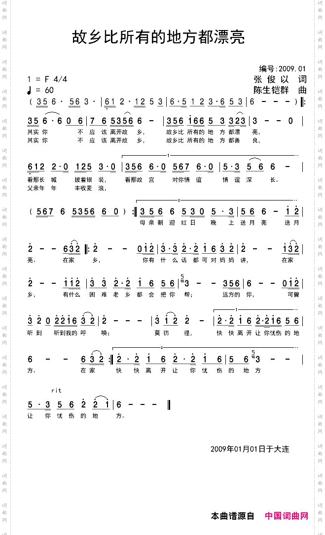 故乡比所有的地方都漂亮