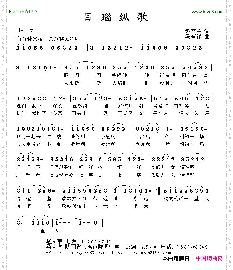 目瑙纵歌