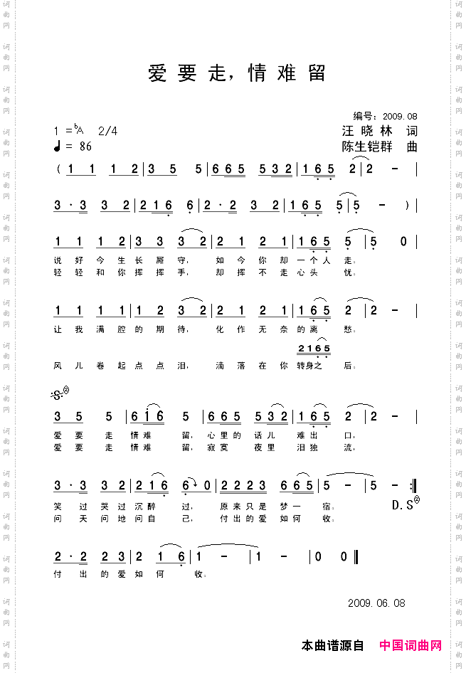 爱要走，情难留