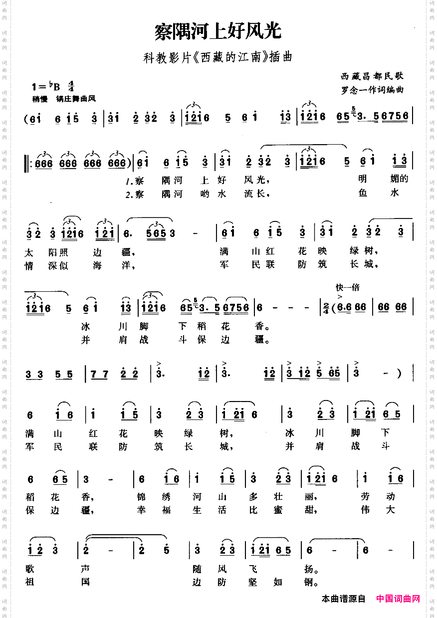 察隅河上好风光科教片《西藏的江南》插曲