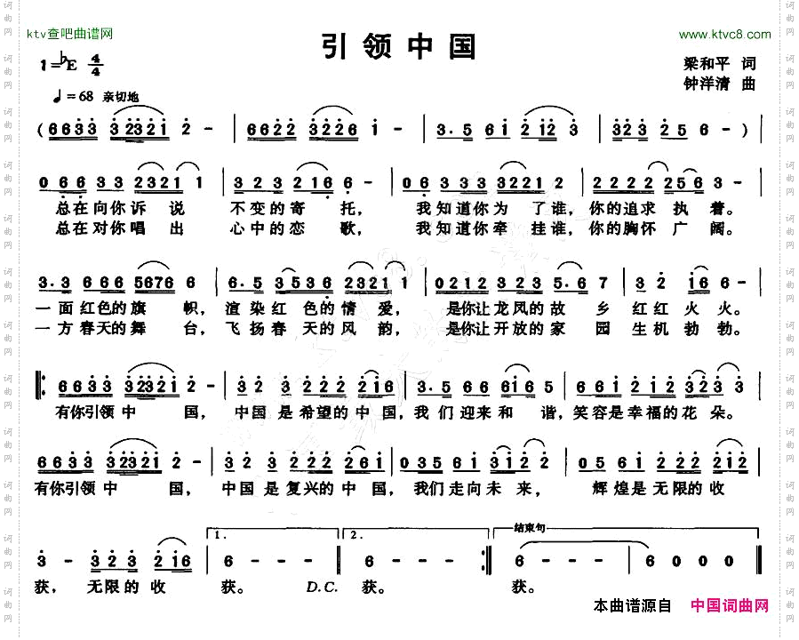 引领中国梁和平词钟洋清曲