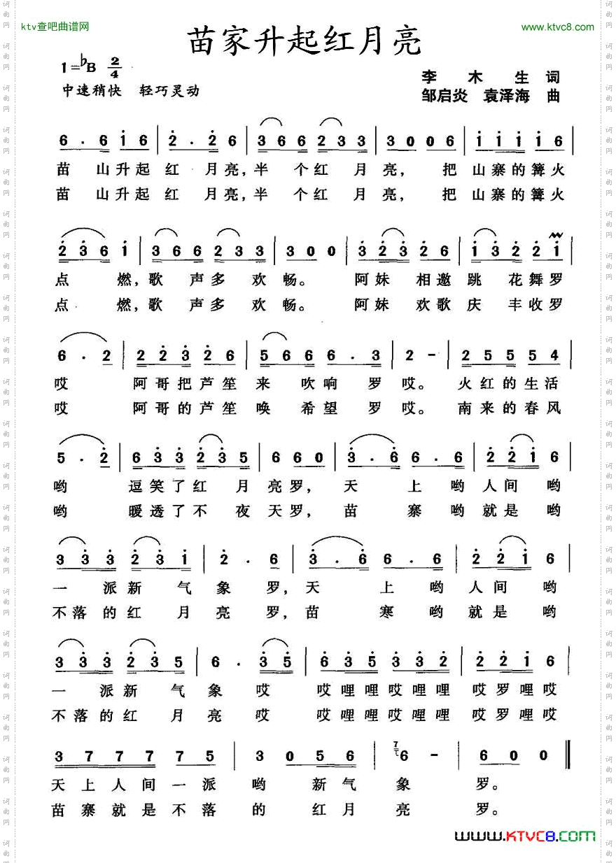 苗家升起红月亮