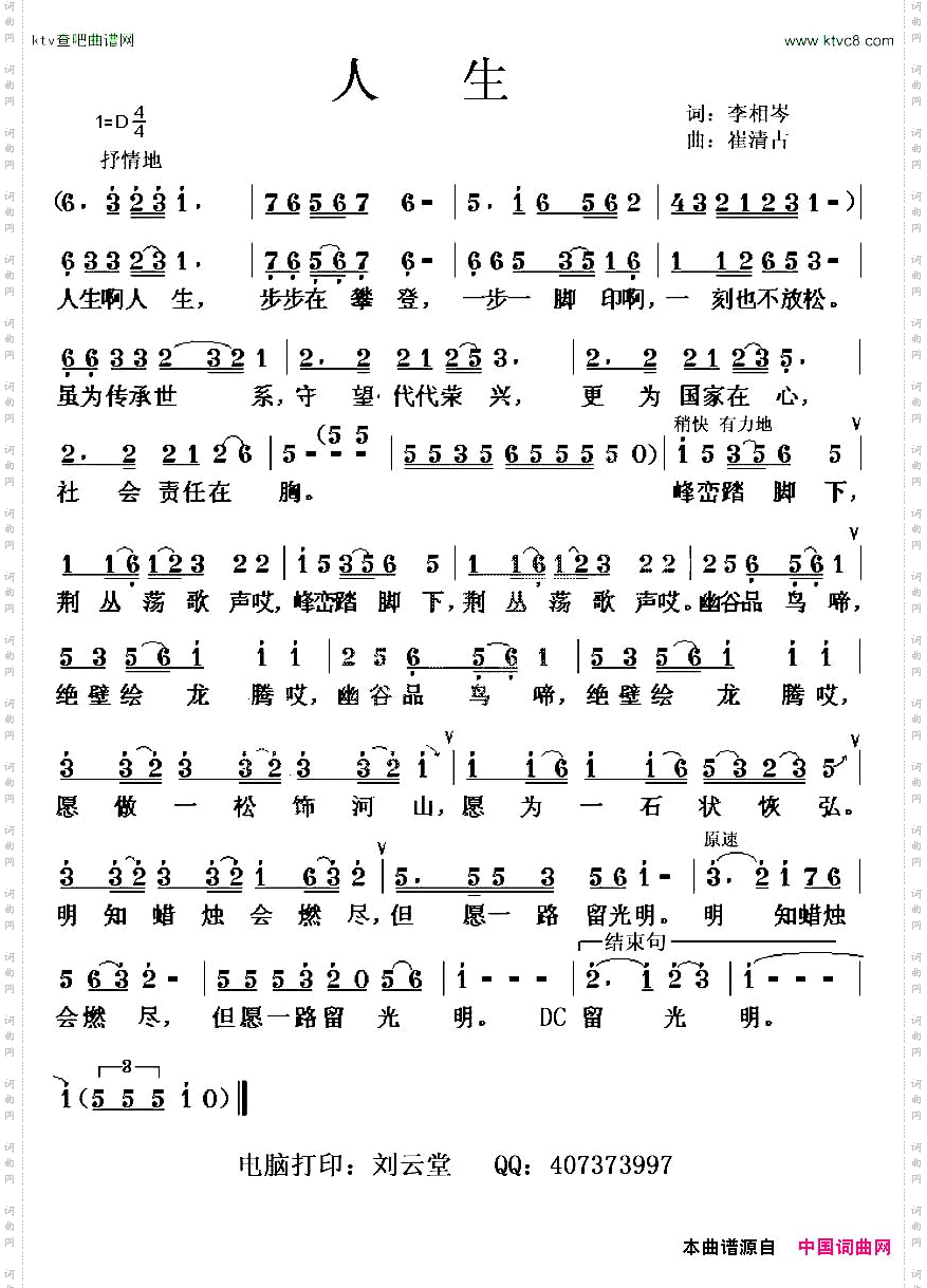 人生李相岑词崔清占曲