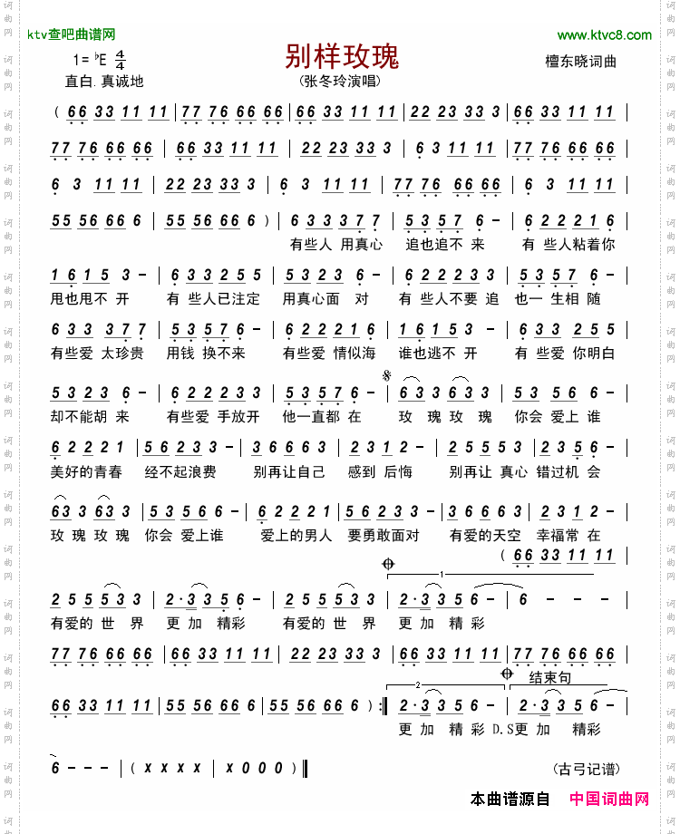 别样玫瑰