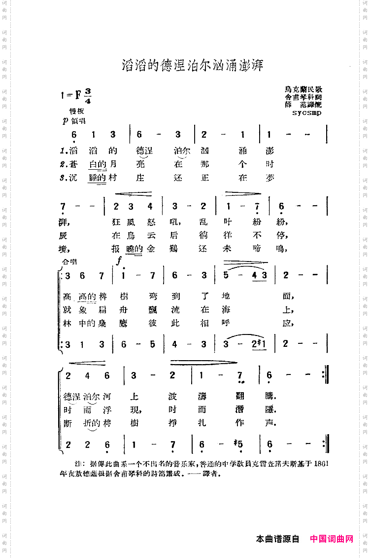 滔滔的德涅泊尔汹涌澎湃