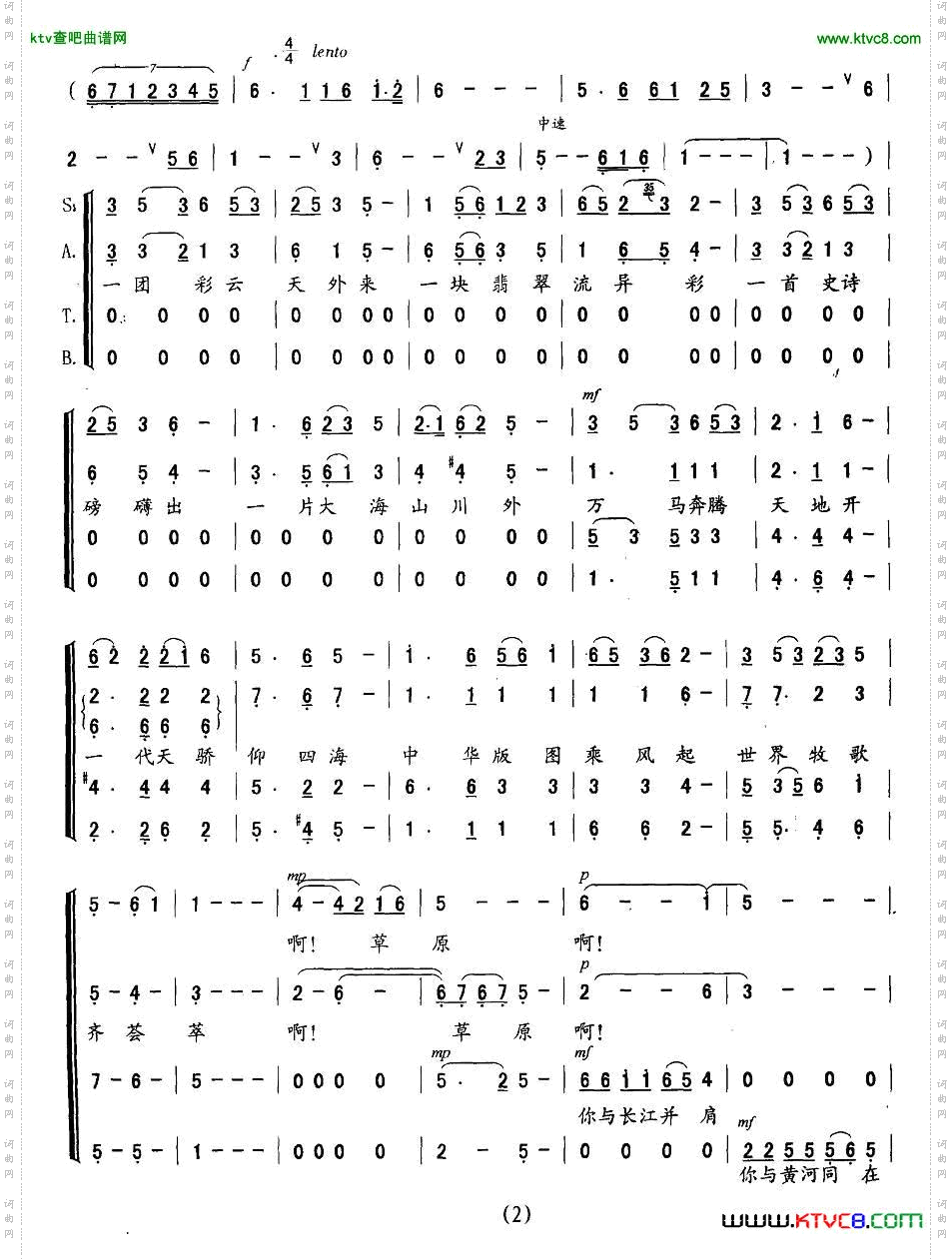 草原组歌·序歌