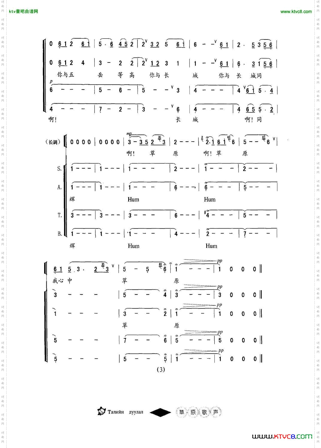 草原组歌·序歌