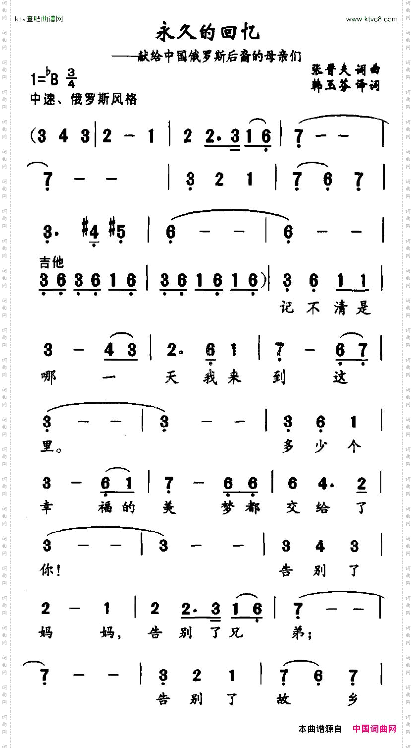 永久的回忆献给中国俄罗斯后裔的母亲们