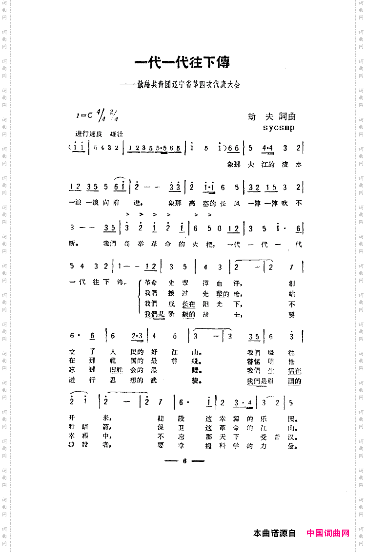 一代一代往下传