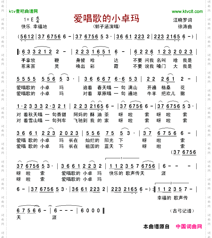 爱唱歌的小卓玛