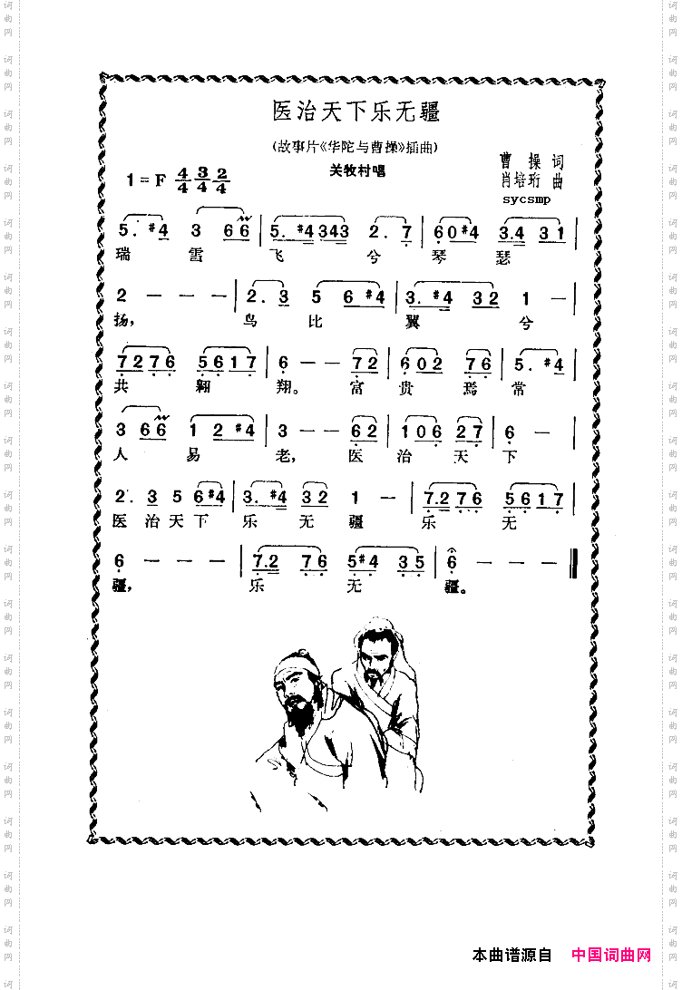 医治天下乐无疆