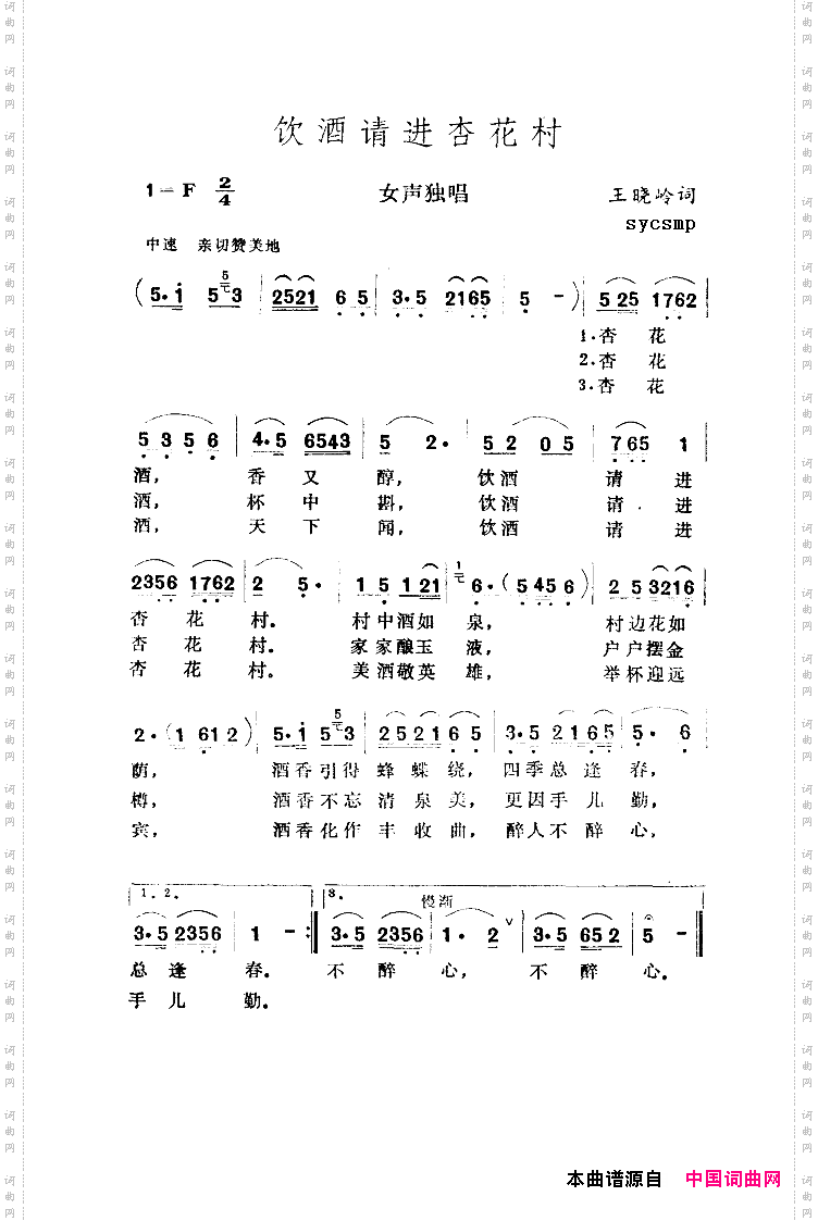 饮酒请进杏花村