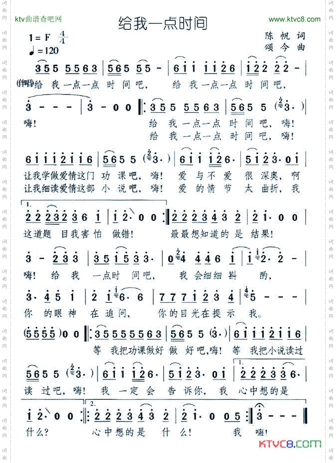 给我一点时间