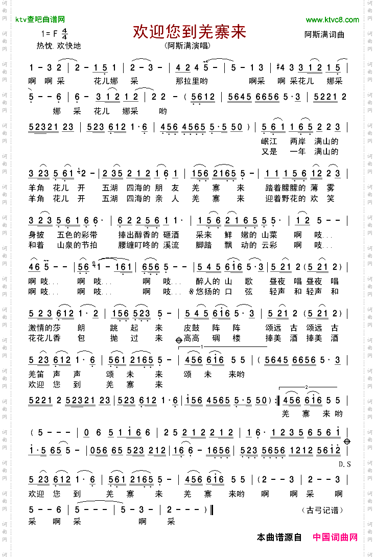 欢迎您到羌寨来