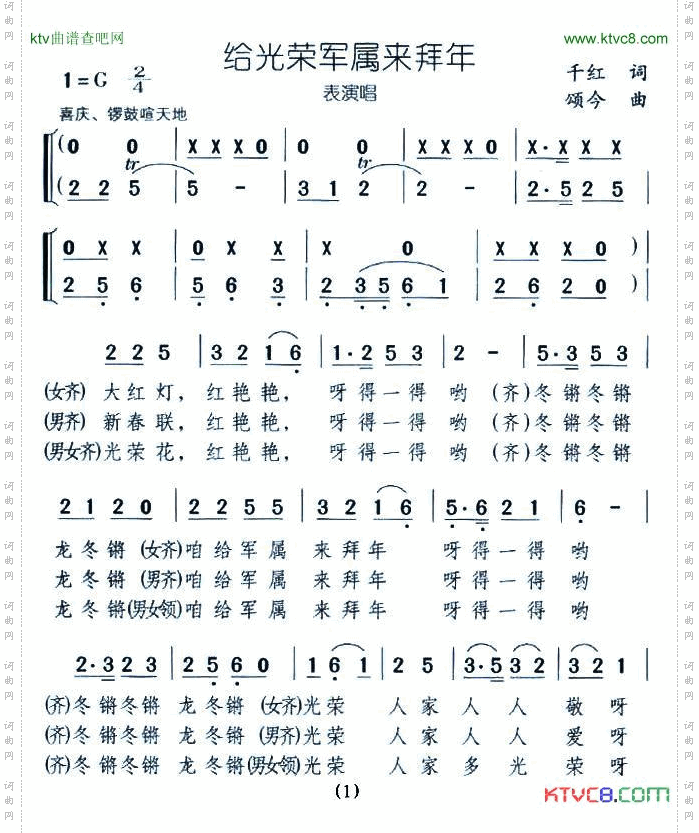 给光荣军属来拜年表演唱