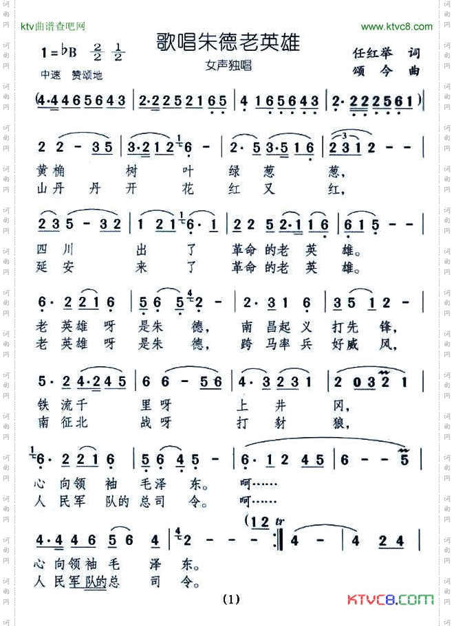 歌唱朱德老英雄