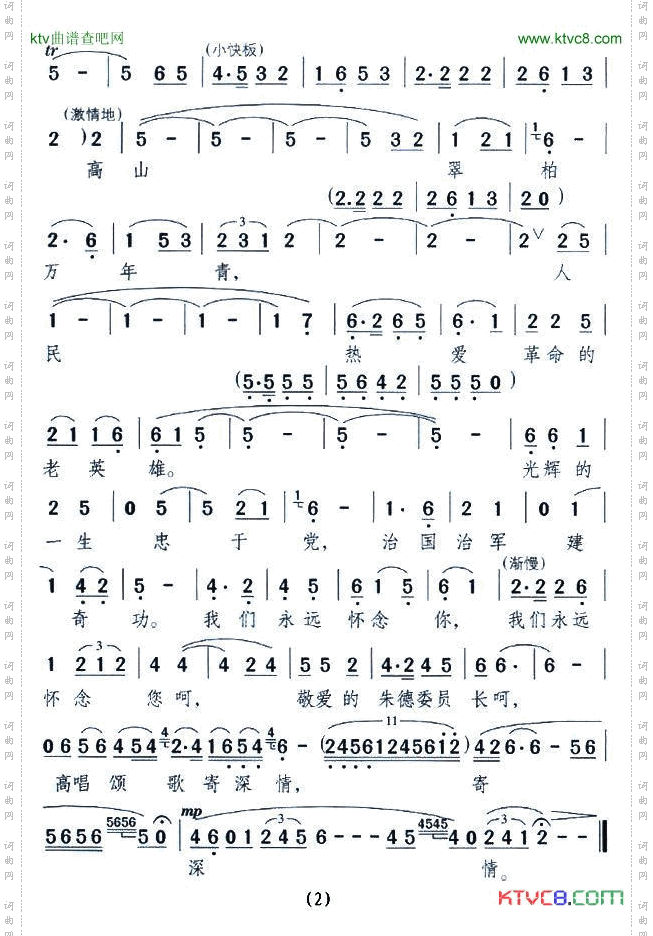 歌唱朱德老英雄